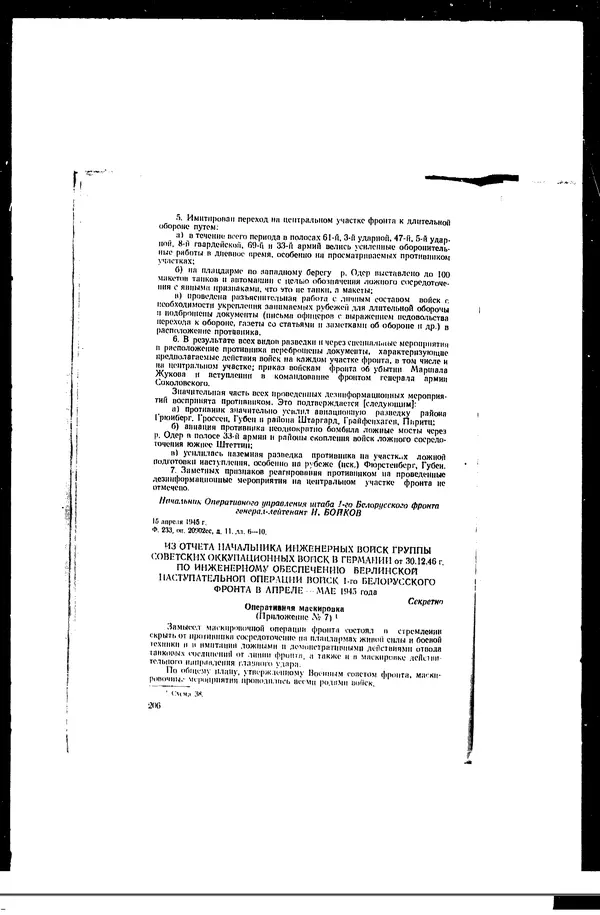  - Сборник боевых документов Великой Отечественной войны т. 27 - Страница № 235