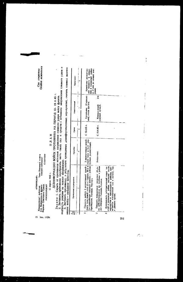  - Сборник боевых документов Великой Отечественной войны т. 27 - Страница № 242