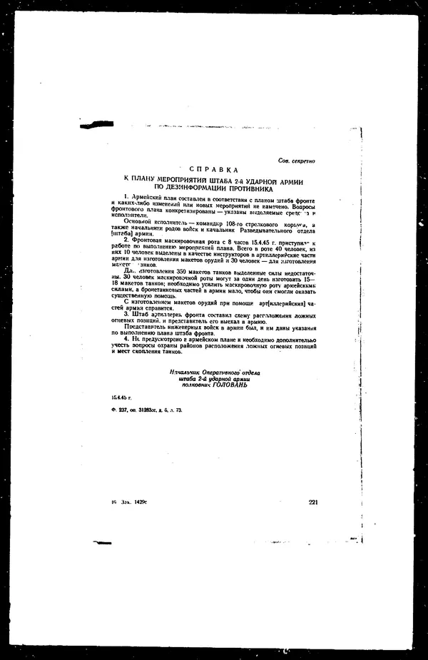  - Сборник боевых документов Великой Отечественной войны т. 27 - Страница № 252