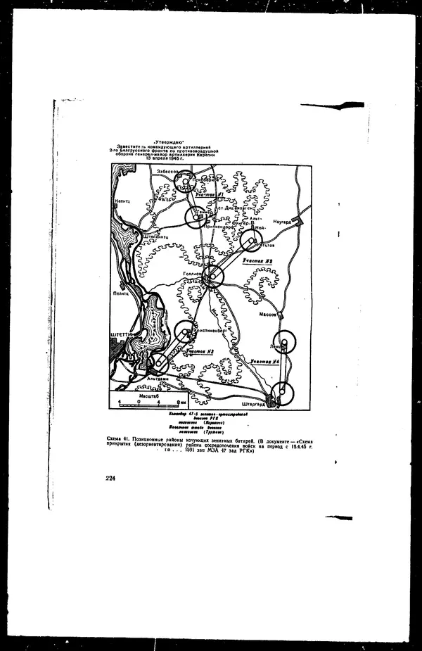  - Сборник боевых документов Великой Отечественной войны т. 27 - Страница № 259