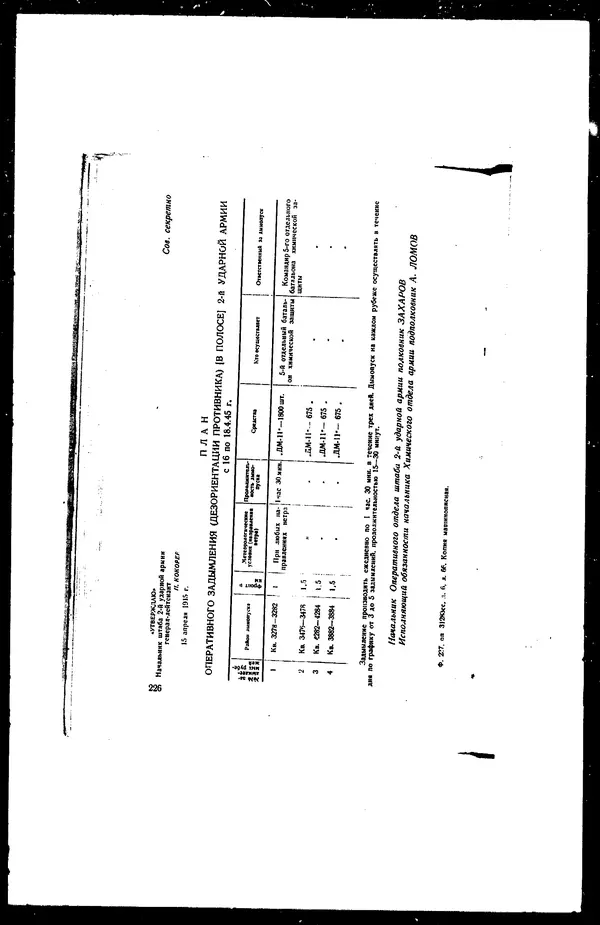  - Сборник боевых документов Великой Отечественной войны т. 27 - Страница № 261