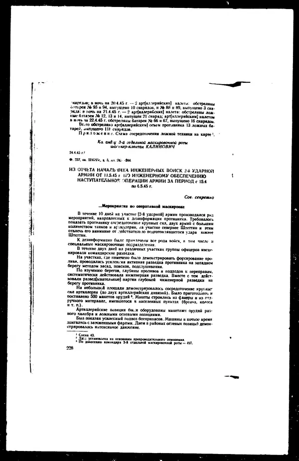  - Сборник боевых документов Великой Отечественной войны т. 27 - Страница № 263