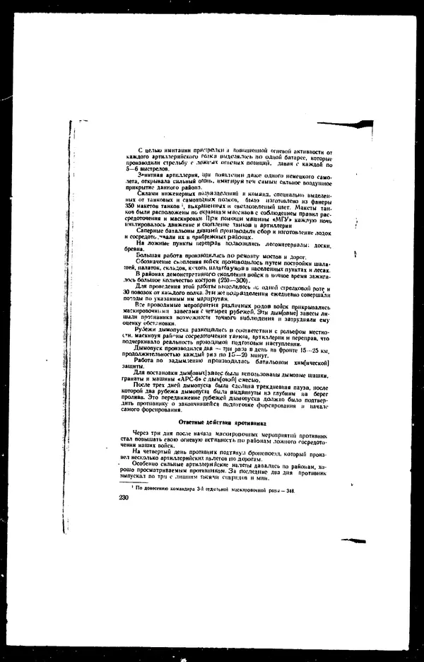  - Сборник боевых документов Великой Отечественной войны т. 27 - Страница № 265