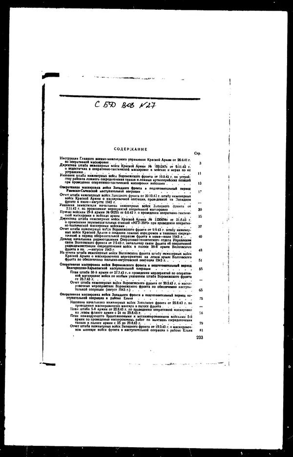  - Сборник боевых документов Великой Отечественной войны т. 27 - Страница № 268