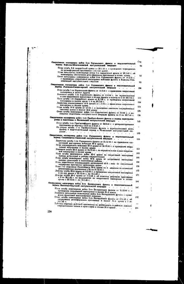  - Сборник боевых документов Великой Отечественной войны т. 27 - Страница № 269