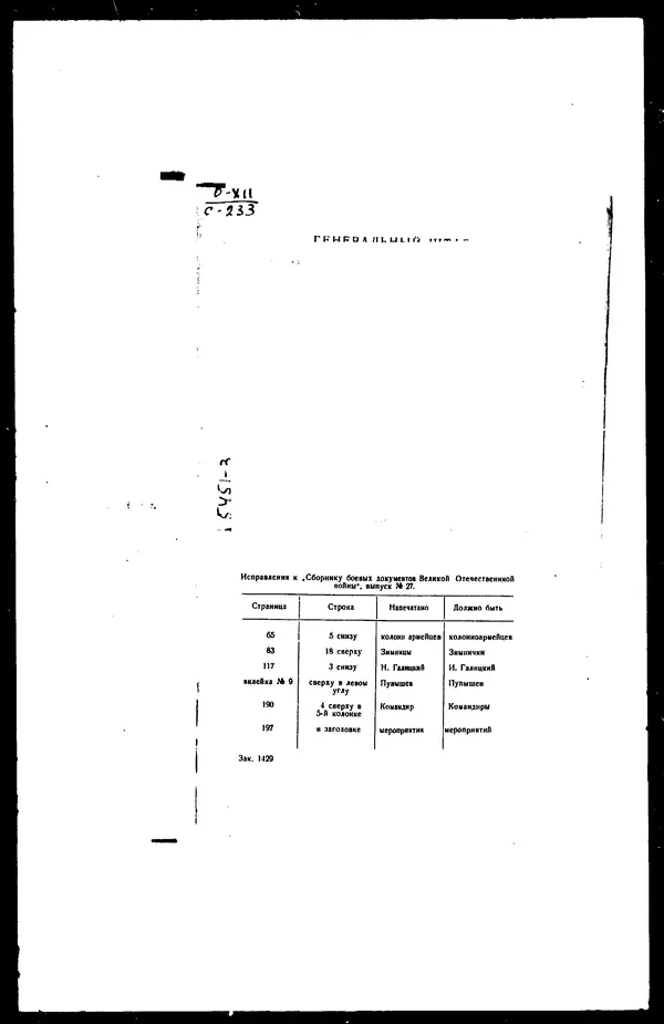  - Сборник боевых документов Великой Отечественной войны т. 27 - Страница № 3