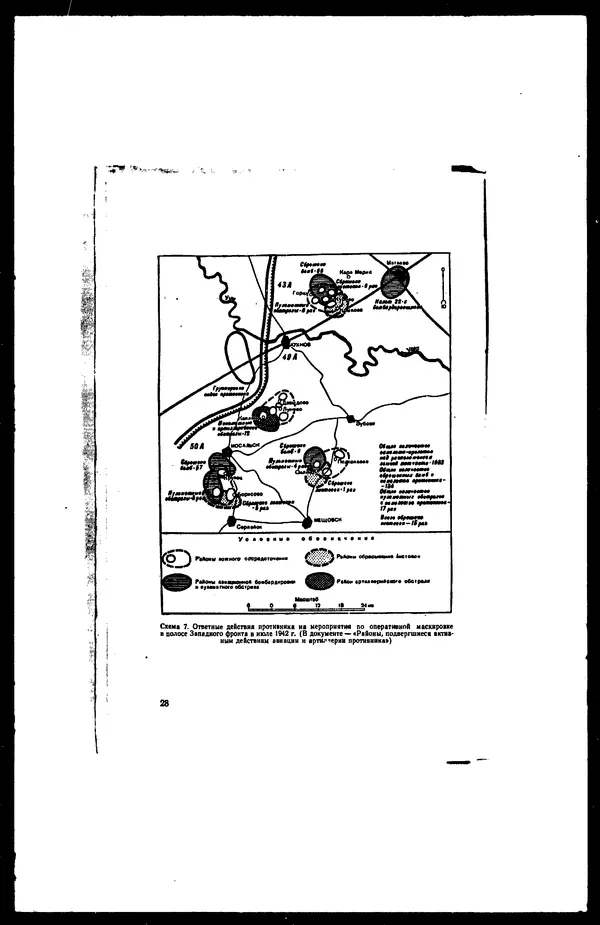  - Сборник боевых документов Великой Отечественной войны т. 27 - Страница № 31