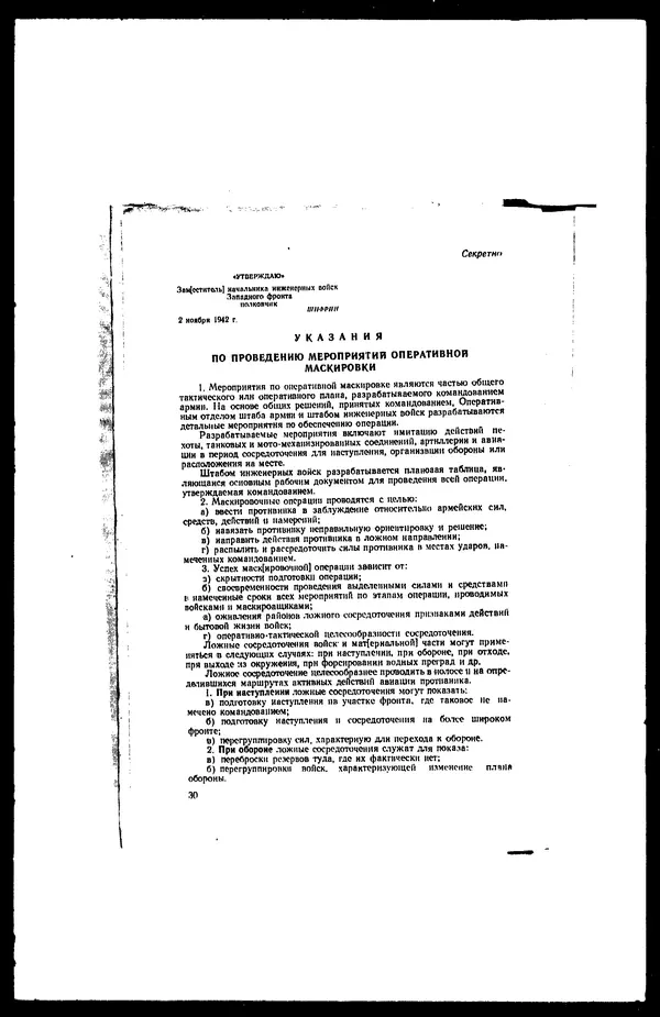  - Сборник боевых документов Великой Отечественной войны т. 27 - Страница № 37