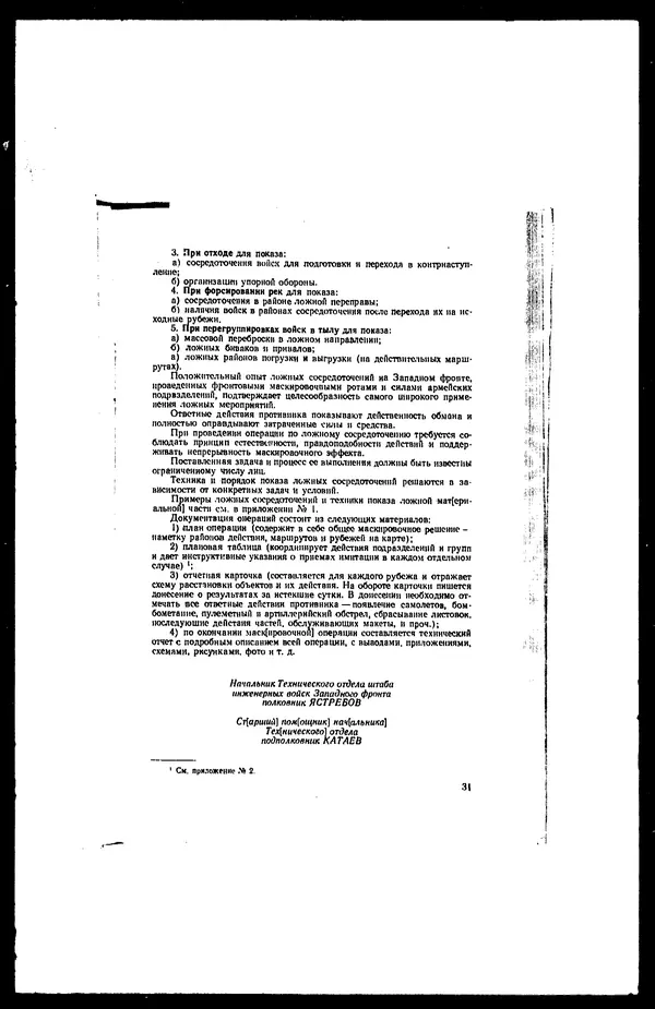  - Сборник боевых документов Великой Отечественной войны т. 27 - Страница № 38