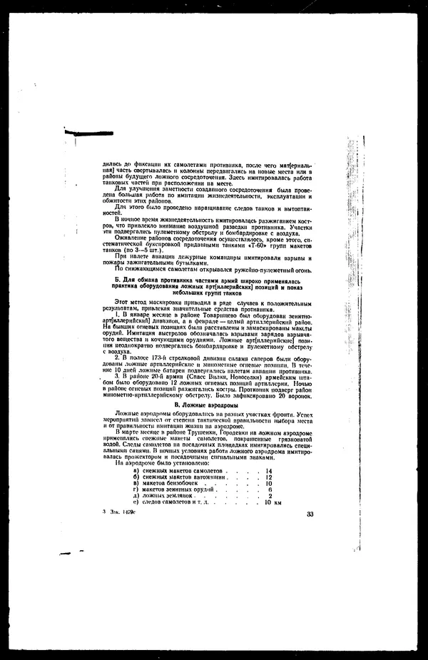  - Сборник боевых документов Великой Отечественной войны т. 27 - Страница № 40