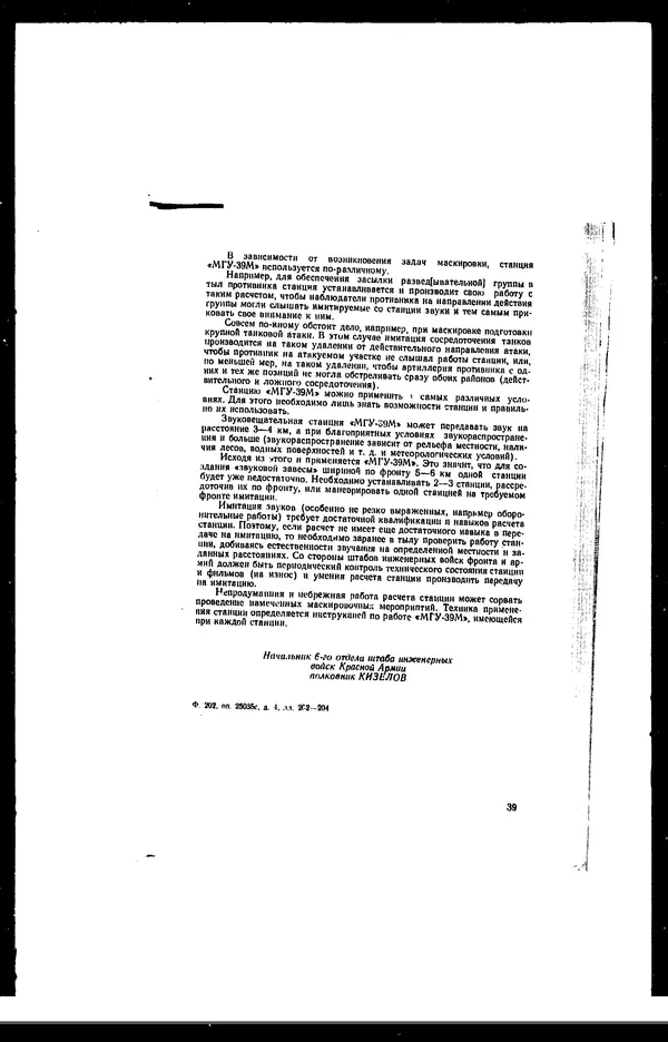  - Сборник боевых документов Великой Отечественной войны т. 27 - Страница № 46