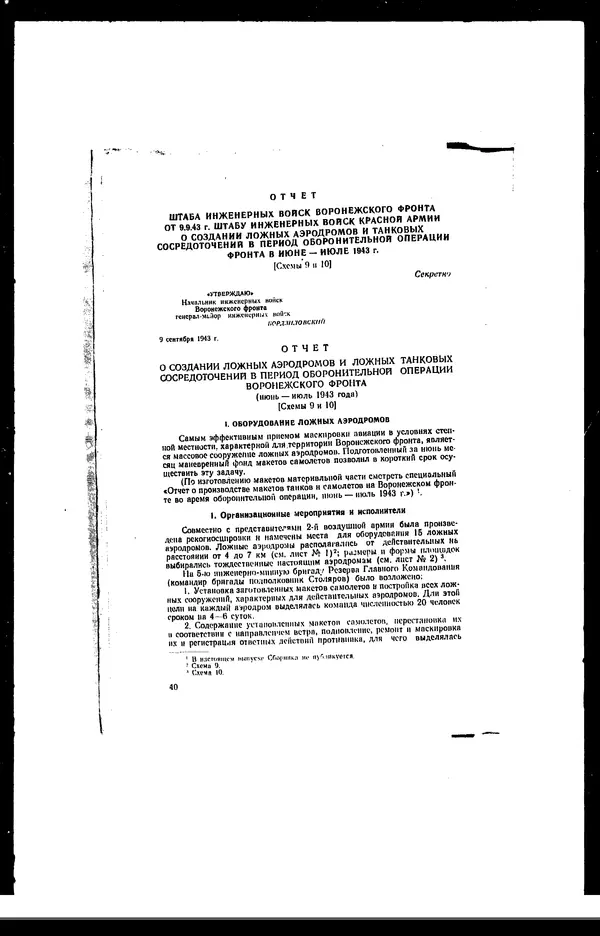  - Сборник боевых документов Великой Отечественной войны т. 27 - Страница № 47