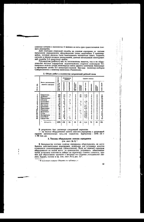  - Сборник боевых документов Великой Отечественной войны т. 27 - Страница № 48