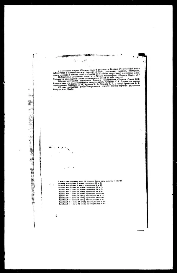  - Сборник боевых документов Великой Отечественной войны т. 27 - Страница № 5