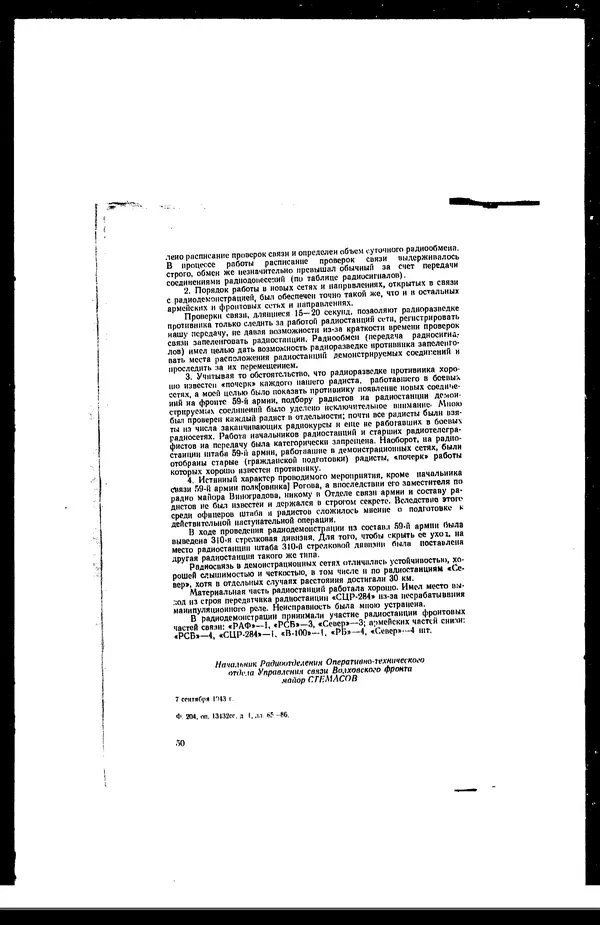  - Сборник боевых документов Великой Отечественной войны т. 27 - Страница № 57