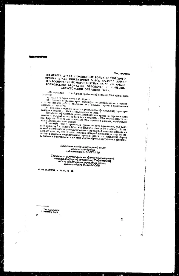  - Сборник боевых документов Великой Отечественной войны т. 27 - Страница № 58