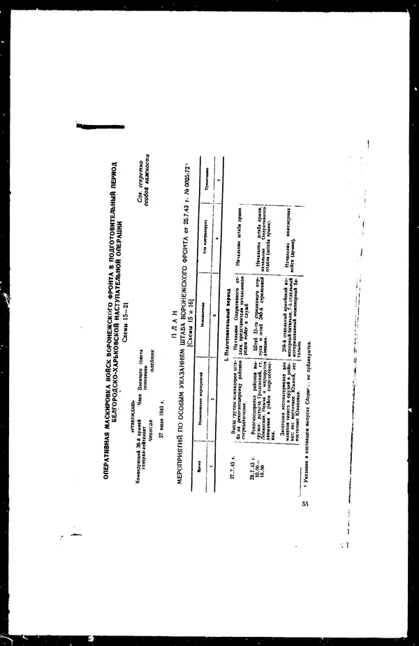  - Сборник боевых документов Великой Отечественной войны т. 27 - Страница № 62