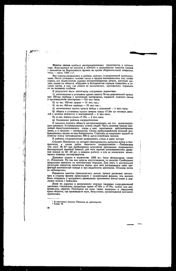  - Сборник боевых документов Великой Отечественной войны т. 27 - Страница № 75