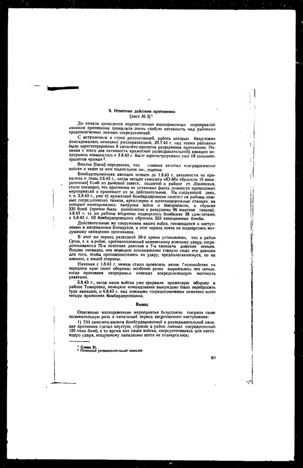  - Сборник боевых документов Великой Отечественной войны т. 27 - Страница № 76