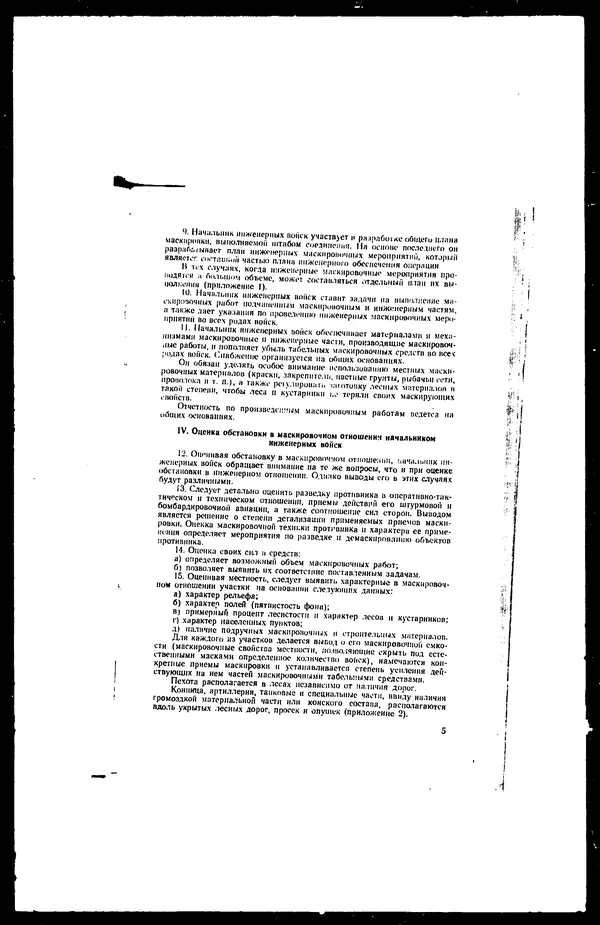  - Сборник боевых документов Великой Отечественной войны т. 27 - Страница № 8