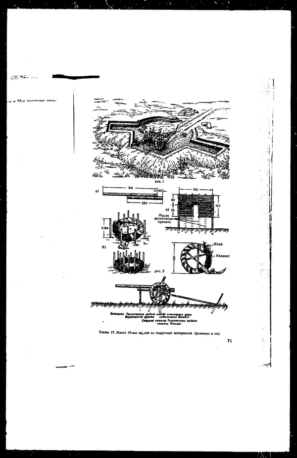  - Сборник боевых документов Великой Отечественной войны т. 27 - Страница № 81