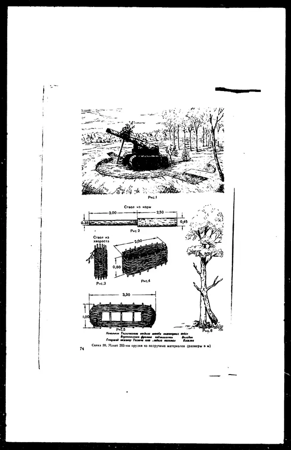  - Сборник боевых документов Великой Отечественной войны т. 27 - Страница № 84