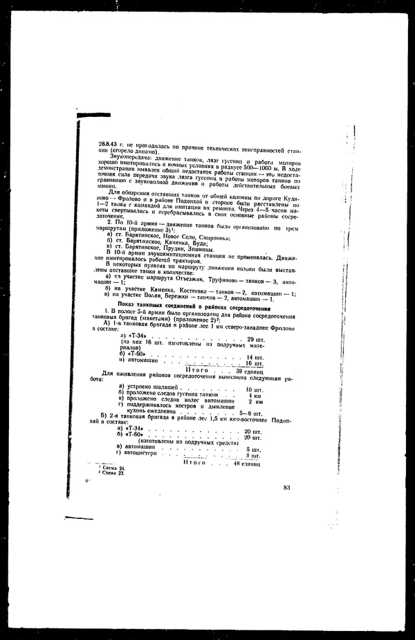  - Сборник боевых документов Великой Отечественной войны т. 27 - Страница № 96