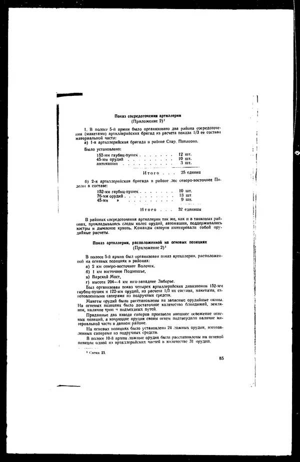  - Сборник боевых документов Великой Отечественной войны т. 27 - Страница № 98
