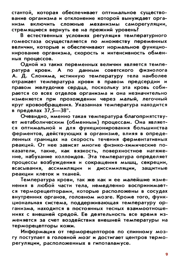 Вячеслав Макаров - Физиология закаливания - Страница № 10 Вячеслав Макаров - Физиология закаливания - Страница № 10