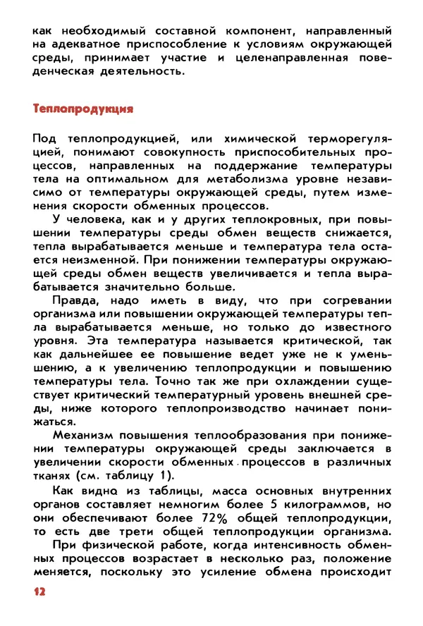 Вячеслав Макаров - Физиология закаливания - Страница № 13 Вячеслав Макаров - Физиология закаливания - Страница № 13