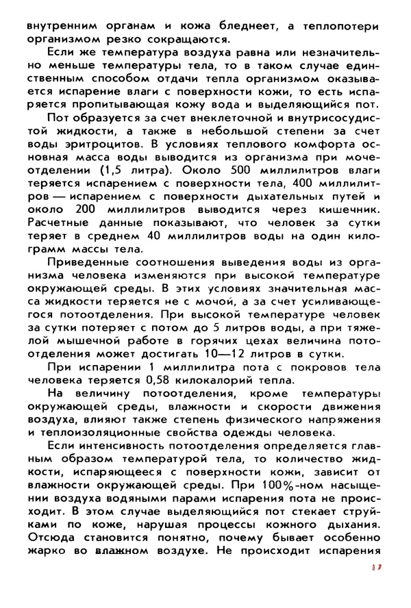 Вячеслав Макаров - Физиология закаливания - Страница № 18 Вячеслав Макаров - Физиология закаливания - Страница № 18