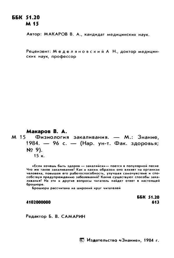 Вячеслав Макаров - Физиология закаливания - Страница № 3 Вячеслав Макаров - Физиология закаливания - Страница № 3