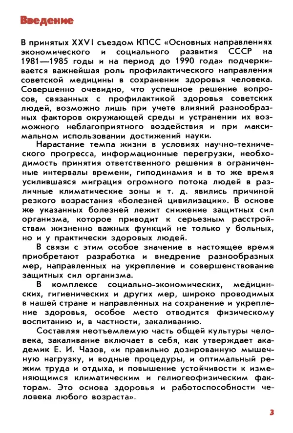 Вячеслав Макаров - Физиология закаливания - Страница № 4 Вячеслав Макаров - Физиология закаливания - Страница № 4