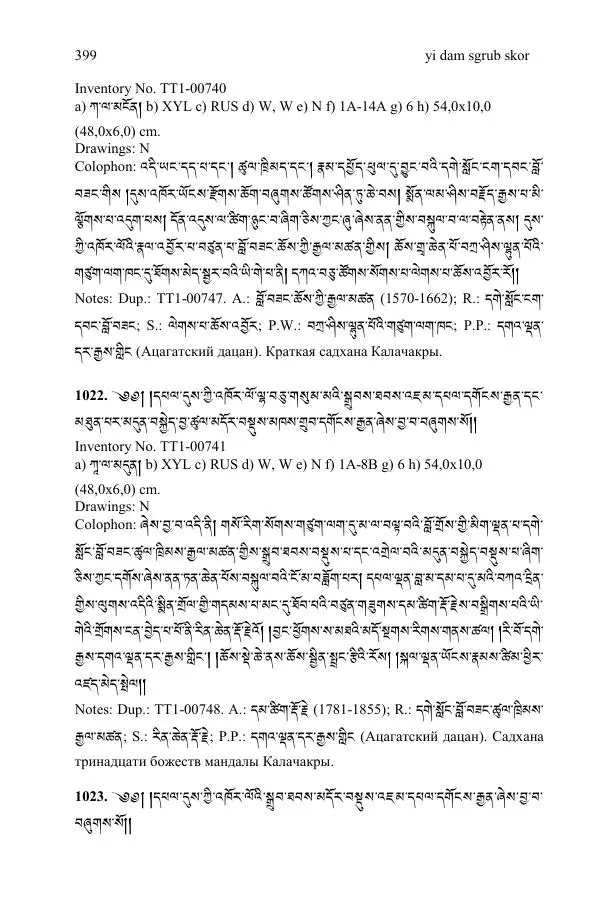 Коллектив авторов - Каталог тибетских тантрических сочинений: ИМБТ СО РАН - Страница № 399 Коллектив авторов - Каталог тибетских тантрических сочинений: ИМБТ СО РАН - Страница № 399