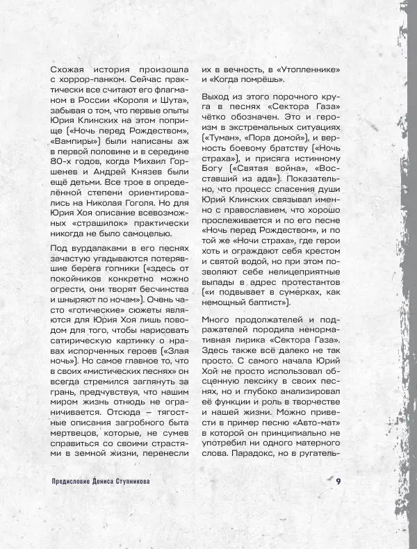 Юрий Клинских - Сектор Газа. Черновики и рукописи легенды. Заметки, хиты и неизданные песни, уникальные фото - Страница № 10