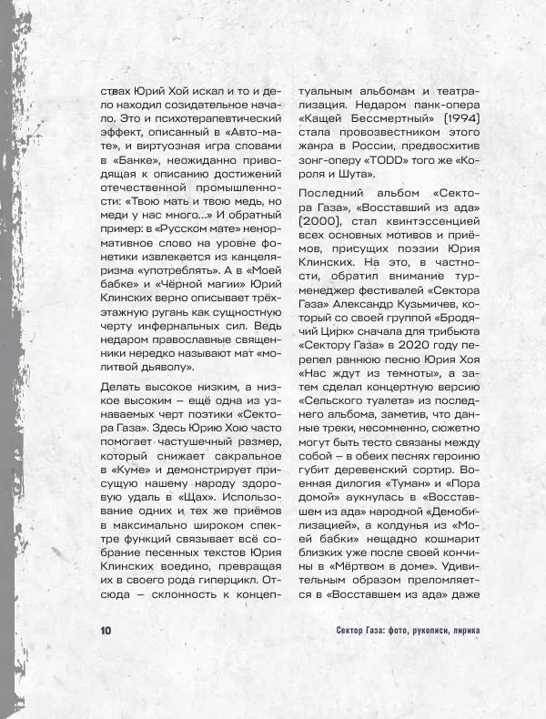 Юрий Клинских - Сектор Газа. Черновики и рукописи легенды. Заметки, хиты и неизданные песни, уникальные фото - Страница № 11