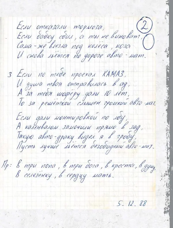 Юрий Клинских - Сектор Газа. Черновики и рукописи легенды. Заметки, хиты и неизданные песни, уникальные фото - Страница № 26