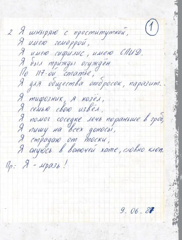 Юрий Клинских - Сектор Газа. Черновики и рукописи легенды. Заметки, хиты и неизданные песни, уникальные фото - Страница № 38