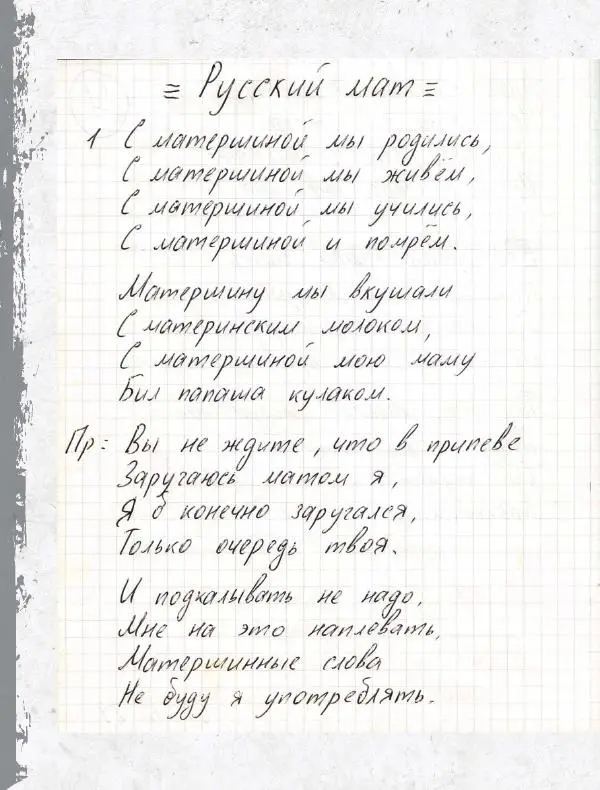 Юрий Клинских - Сектор Газа. Черновики и рукописи легенды. Заметки, хиты и неизданные песни, уникальные фото - Страница № 59
