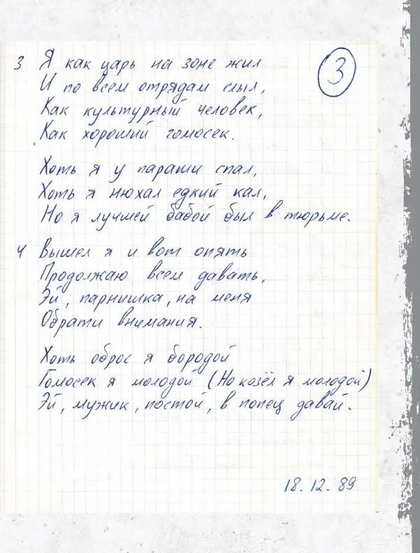 Юрий Клинских - Сектор Газа. Черновики и рукописи легенды. Заметки, хиты и неизданные песни, уникальные фото - Страница № 64