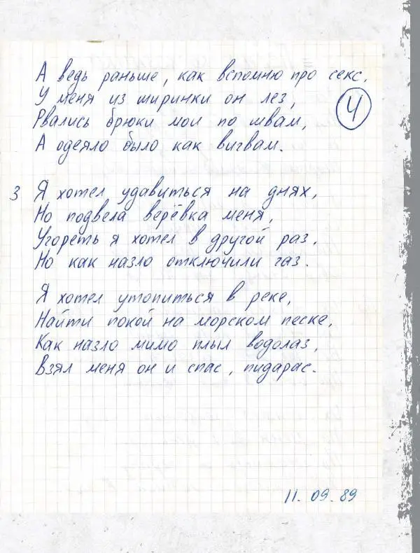 Юрий Клинских - Сектор Газа. Черновики и рукописи легенды. Заметки, хиты и неизданные песни, уникальные фото - Страница № 86