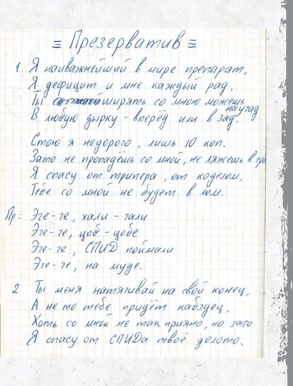 Юрий Клинских - Сектор Газа. Черновики и рукописи легенды. Заметки, хиты и неизданные песни, уникальные фото - Страница № 128