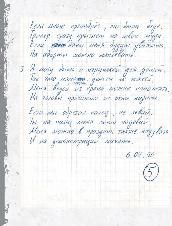 Юрий Клинских - Сектор Газа. Черновики и рукописи легенды. Заметки, хиты и неизданные песни, уникальные фото - Страница № 129