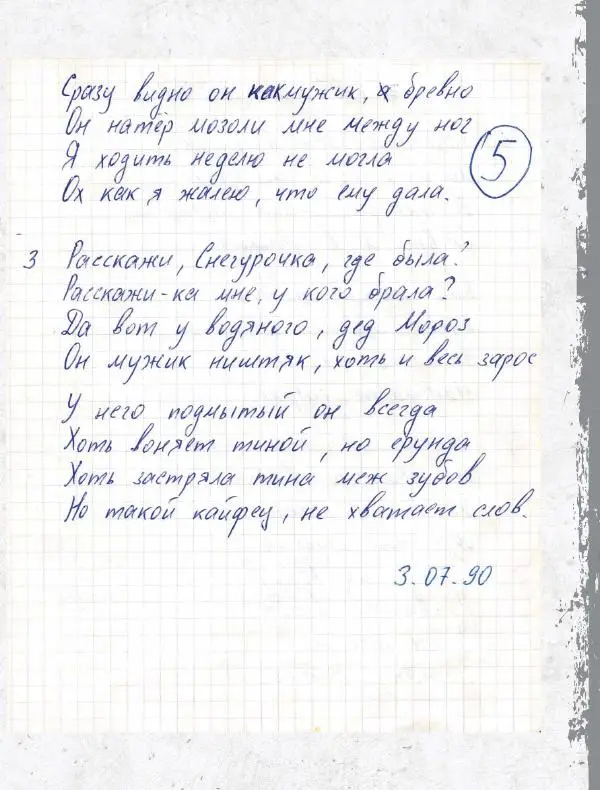 Юрий Клинских - Сектор Газа. Черновики и рукописи легенды. Заметки, хиты и неизданные песни, уникальные фото - Страница № 134
