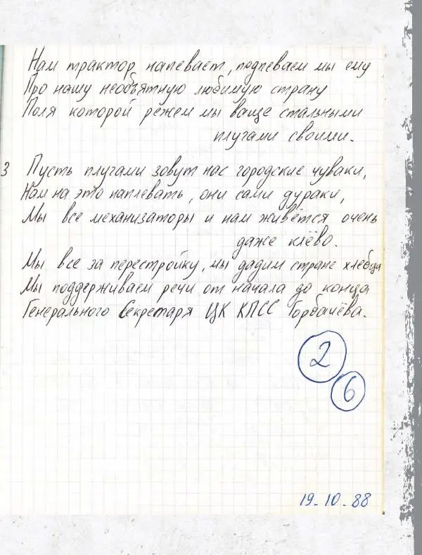 Юрий Клинских - Сектор Газа. Черновики и рукописи легенды. Заметки, хиты и неизданные песни, уникальные фото - Страница № 156