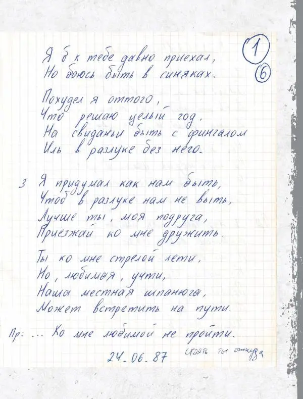 Юрий Клинских - Сектор Газа. Черновики и рукописи легенды. Заметки, хиты и неизданные песни, уникальные фото - Страница № 168