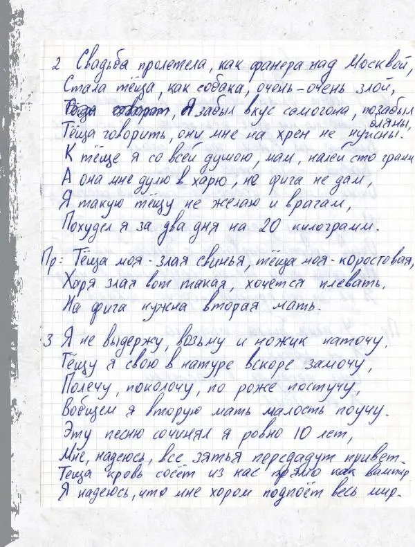 Юрий Клинских - Сектор Газа. Черновики и рукописи легенды. Заметки, хиты и неизданные песни, уникальные фото - Страница № 219
