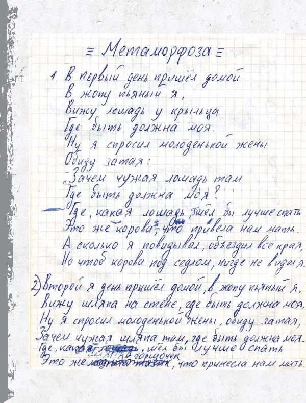 Юрий Клинских - Сектор Газа. Черновики и рукописи легенды. Заметки, хиты и неизданные песни, уникальные фото - Страница № 233