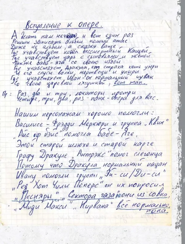 Юрий Клинских - Сектор Газа. Черновики и рукописи легенды. Заметки, хиты и неизданные песни, уникальные фото - Страница № 256