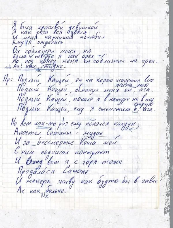 Юрий Клинских - Сектор Газа. Черновики и рукописи легенды. Заметки, хиты и неизданные песни, уникальные фото - Страница № 272